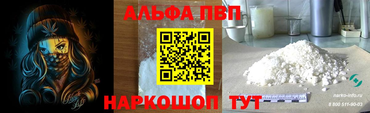 A-PVP  A PVP мука  Вход с VPN  А ПВП крисы CK  Alfa_PVP кристаллы  Брянск 