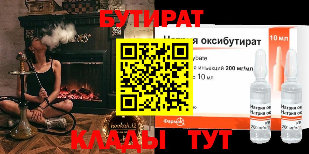 БУТИРАТ оксана Брянск
