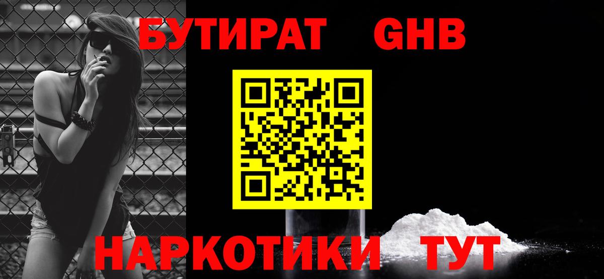 Брянск  БУТИРАТ BDO  Бутират  Вход с VPN 