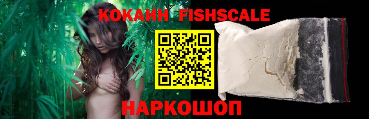 Cocaine Fish Scale Брянск