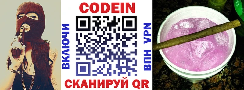 Codein напиток Lean (лин) как найти закладки Брянск