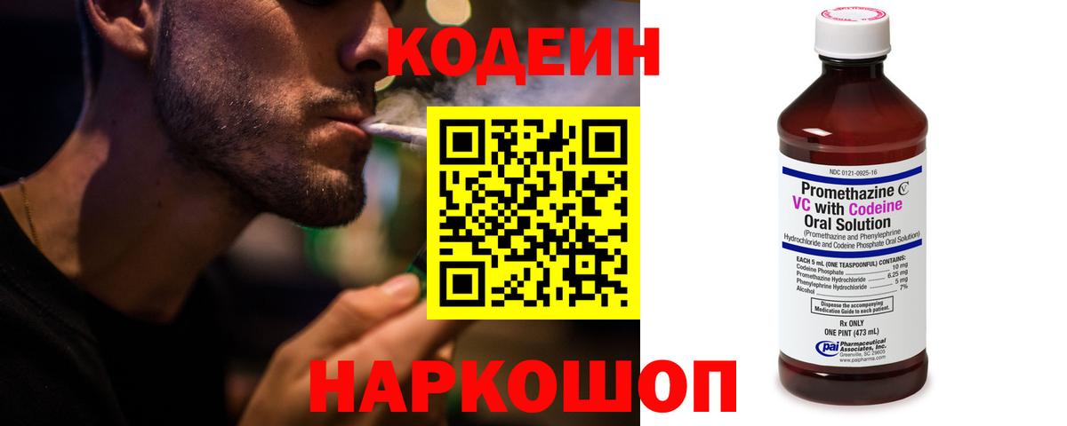 Кодеиновый сироп Lean напиток Lean (лин) Брянск