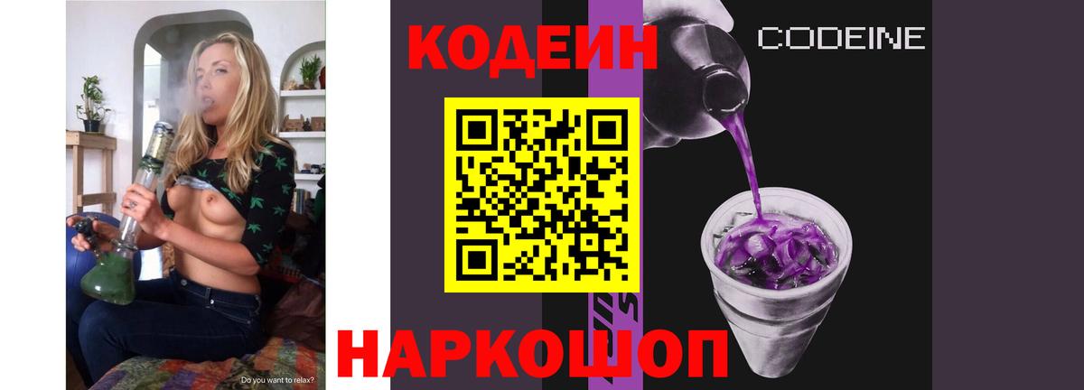 Codein Purple Drank  Кодеин Purple Drank  Брянск  Вход с VPN 