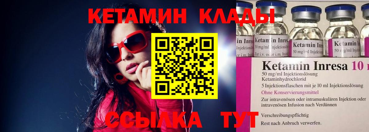 Кетамин VHQ  Вход с VPN  Брянск  КЕТАМИН ketamine 