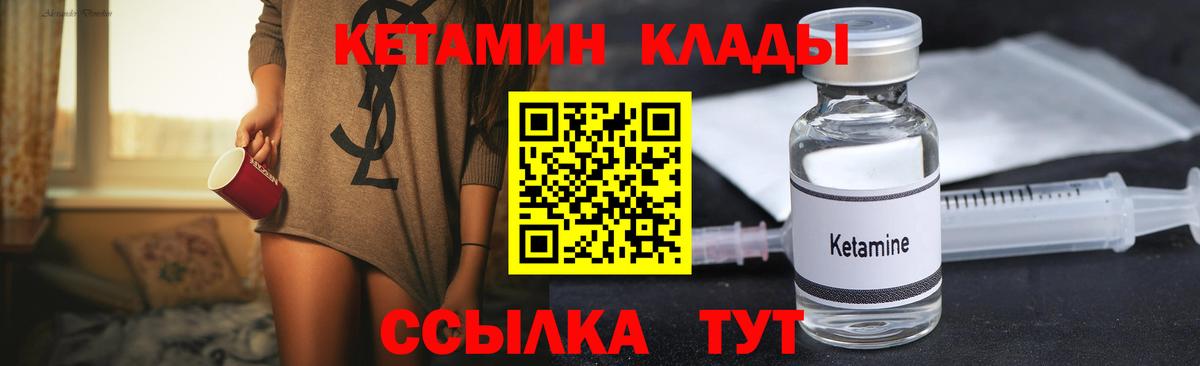 КЕТАМИН VHQ Брянск