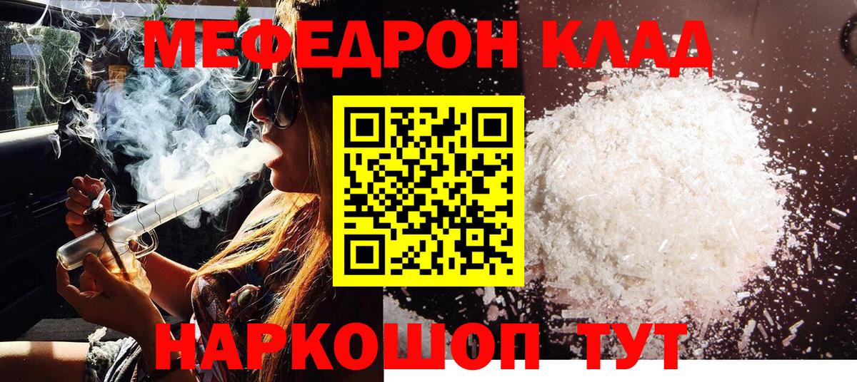 Меф мяу мяу кристаллы Брянск