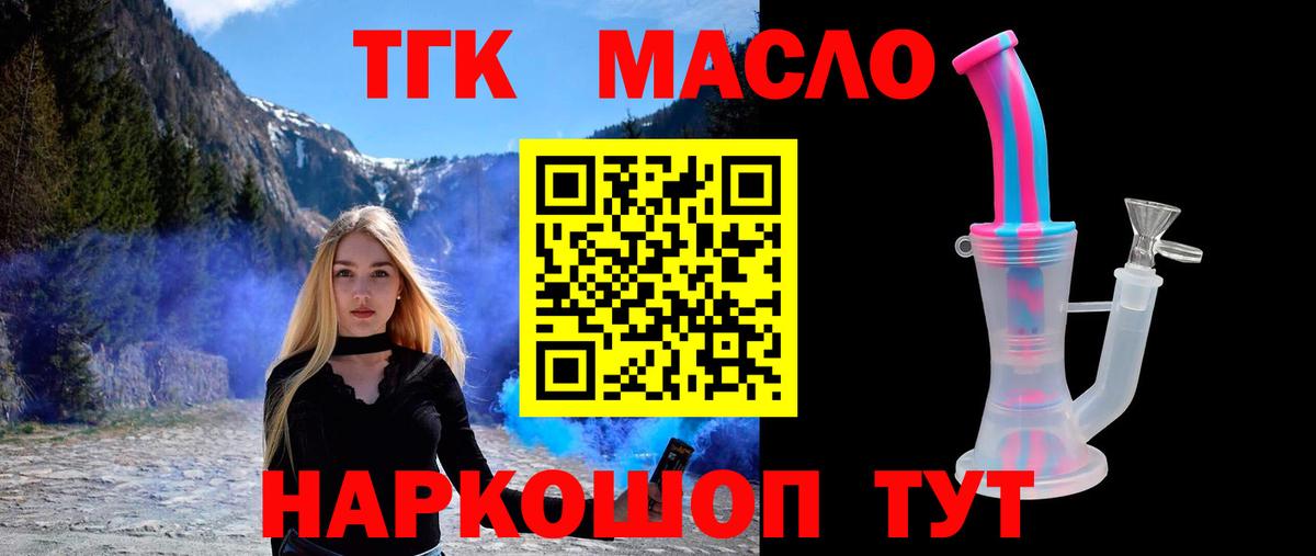 ТГК THC oil  Вход с VPN  Брянск 